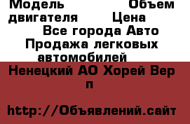  › Модель ­ BMW 525 › Объем двигателя ­ 3 › Цена ­ 320 000 - Все города Авто » Продажа легковых автомобилей   . Ненецкий АО,Хорей-Вер п.